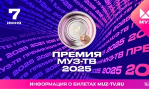 Вспоминаем самые яркие моменты Премии МУЗ-ТВ 2024 «Возвращение»