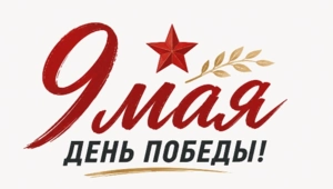 С 9 Мая! Винтажные совесткие картинки и открытки с Днем Победы