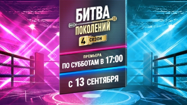 Объявлен состав четвертого сезона «Битвы поколений» на МУЗ-ТВ