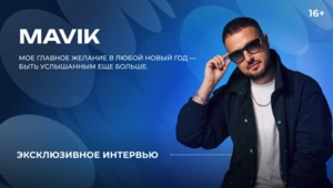 Mavik — о борьбе с чувством самозванца, сольной карьере и планах на будущее Mavik — о борьбе с чувством самозванца, сольной карьере и планах на будущее