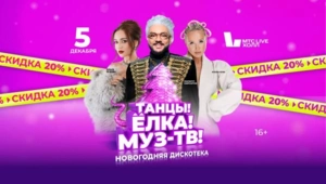 С 18 по 24 ноября новогодняя ночь с МУЗ-ТВ станет на 20% ближе!