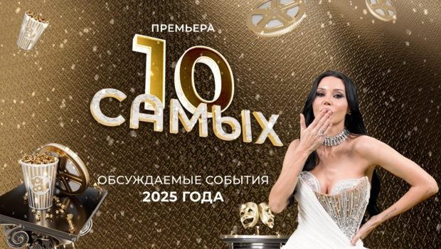 Оксана Самойлова стала ведущей нового сезона «10 самых» на МУЗ-ТВ Оксана Самойлова стала ведущей нового сезона «10 самых» на МУЗ-ТВ