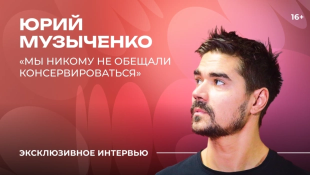 Юрий Музыченко – о бесконечных гастролях, юбилее группы и смысле музыки