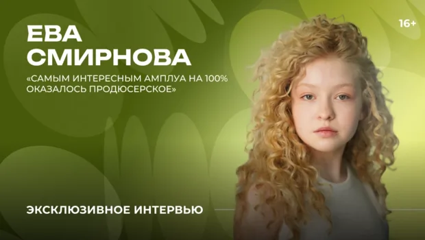 Ева Смирнова — о дебюте в роли продюсера, работе с Филиппом Бледным, мультфильме «Тени из прошлого»