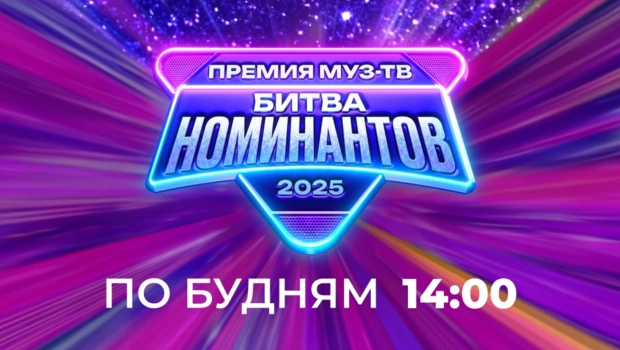 "Битва Номинантов" на МУЗ-ТВ: сегодня - Мари Краймбрери vs Клава Кока!