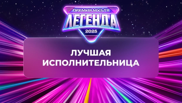 Стала известна победительница в номинации «Лучшая исполнительница»