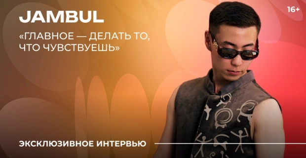 JAMBUL – О ФУТБОЛЕ, ПРЕМИИ МУЗ-ТВ, РАБОТЕ ТАКСИСТОМ, «МУЗРАСКРУТКЕ» И СОРЕВНОВАНИИ С ЛЕПСОМ