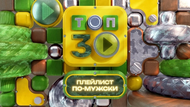 Выходные по-мужски: праздничный уикенд на МУЗ-ТВ