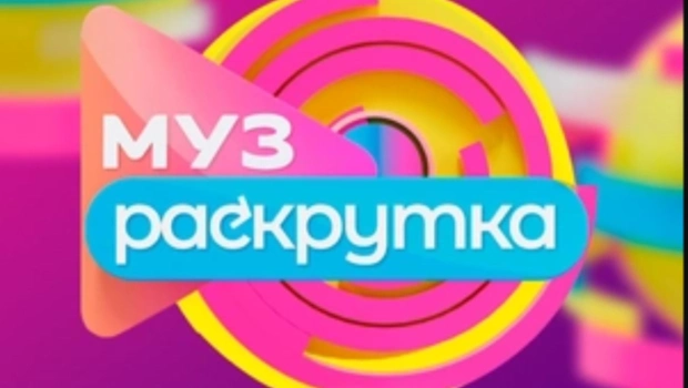 Представлены все участники июньской «МузРаскрутки»
