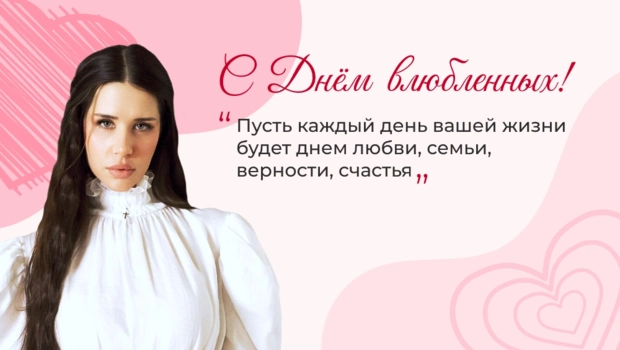 MIRAVI поздравила читателей МУЗ-ТВ с Днем всех влюбленных