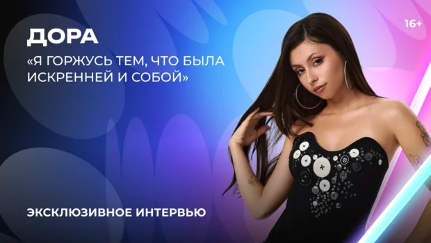 Дора — о «Битве поколений», волнении, встрече с МакSим и реакции на критику