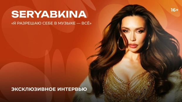 SERYABKINA — о материнстве, фите с Кридом и «золотом» составе SEREBRO