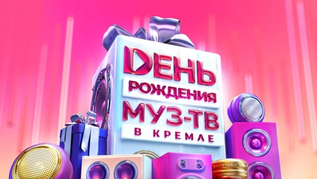 Уже в это воскресенье МУЗ-ТВ отметит 29-летие грандиозным шоу с участием суперзвезд