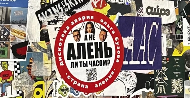 Дискотека Авария и Ольга Бузова создали новую страну
