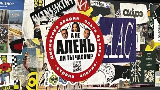 Дискотека Авария и Ольга Бузова создали новую страну