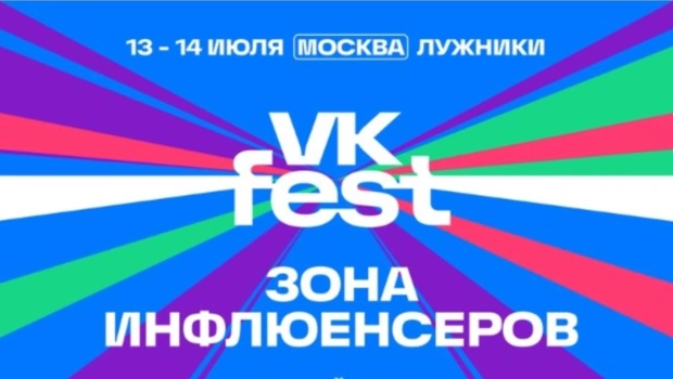 ТИМАТИ, NILETTO, Клава Кока, БАСТА, Влад А4, MIA BOYKA – более 100 инфлюенсеров на VK Fest в Москве