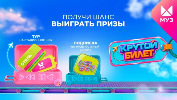 МУЗ-ТВ дарит «Крутой билет» на стадионные шоу Сергея Лазарева, Вани Дмитриенко, Басты и других звезд МУЗ-ТВ дарит «Крутой билет» на стадионные шоу Сергея Лазарева, Вани Дмитриенко, Басты и других звезд