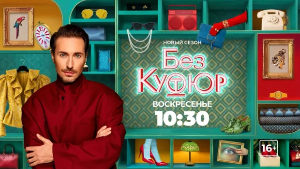 Стиль звезд и секреты моды: новый сезон фэшн-шоу «Без кутюр» на МУЗ-ТВ с Алексеем Сухаревым Стиль звезд и секреты моды: новый сезон фэшн-шоу «Без кутюр» на МУЗ-ТВ с Алексеем Сухаревым