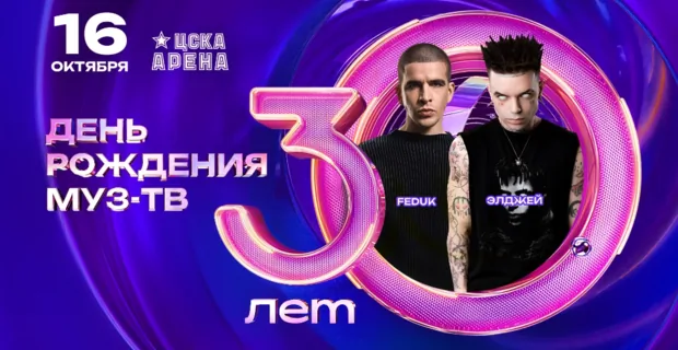 Элджей и Feduk подарят «Розовое вино» на сцене юбилея МУЗ-ТВ Элджей и Feduk подарят «Розовое вино» на сцене юбилея МУЗ-ТВ