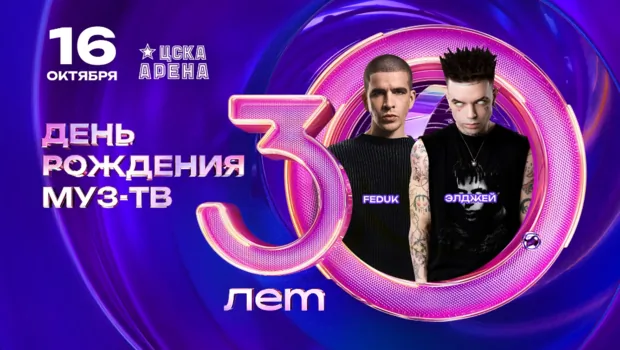 Элджей и Feduk подарят «Розовое вино» на сцене юбилея МУЗ-ТВ Элджей и Feduk подарят «Розовое вино» на сцене юбилея МУЗ-ТВ