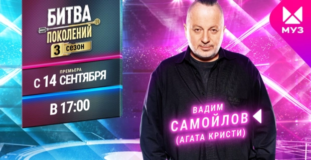 Представляем новичков 3 сезона «Битвы поколений»: Вадим Самойлов (Агата Кристи)