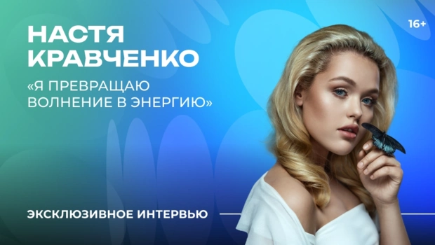 Настя Кравченко о дружбе с Бузовой, фите с MIA BOYKA и конкурсе «Интервидение»