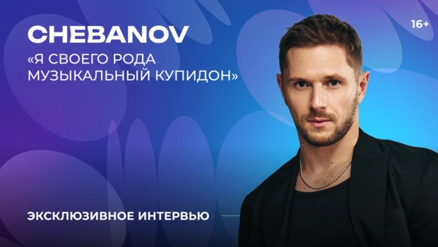 CHEBANOV — о новом альбоме, источниках вдохновения и творческих планах CHEBANOV — о новом альбоме, источниках вдохновения и творческих планах