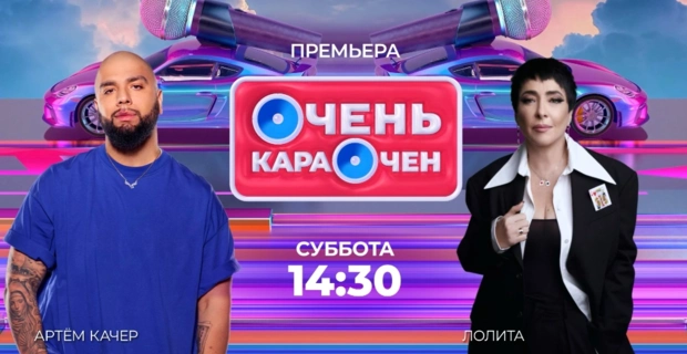 Лолита — героиня премьерного выпуска нового сезона шоу «Очень караочен» на МУЗ-ТВ
