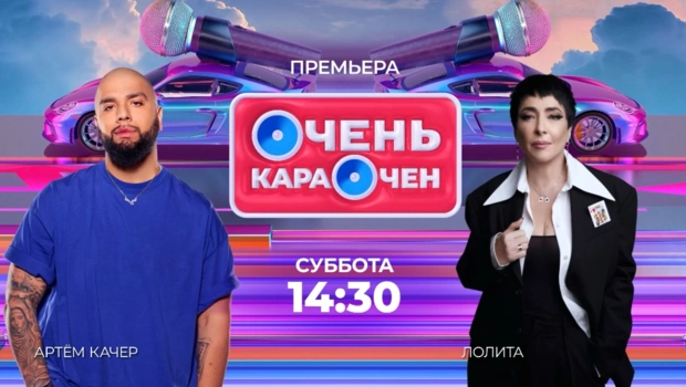 Лолита — героиня премьерного выпуска нового сезона шоу «Очень караочен» на МУЗ-ТВ