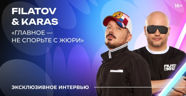 Filatov & Karas – о «Битве поколений», рок-музыке и искусственном интеллекте