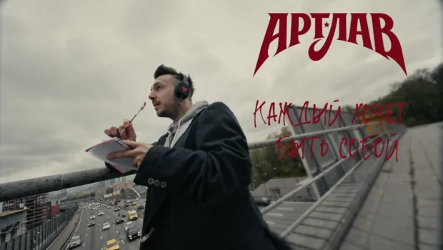 Представляем участников «МузРаскрутки»: Артлав Представляем участников «МузРаскрутки»: Артлав