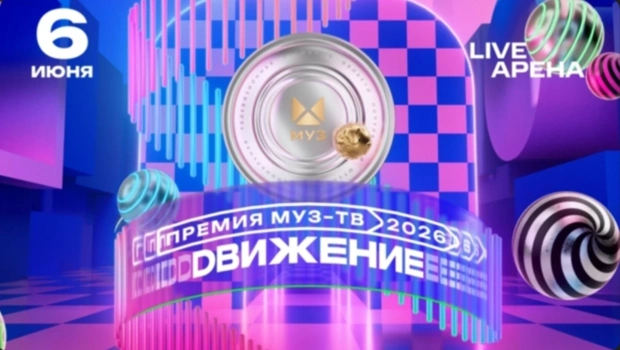 Главные сюрпризы «Премии МУЗ-ТВ 2026. Движение»: мгновенные перевоплощения, вертолет и Голливуд 60-х Главные сюрпризы «Премии МУЗ-ТВ 2026. Движение»: мгновенные перевоплощения, вертолет и Голливуд 60-х