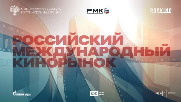 Проекты НМГ представят на первом Российском международном кинорынке Проекты НМГ представят на первом Российском международном кинорынке