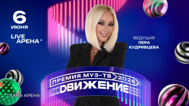 Лера Кудрявцева вернется на сцену «Премии МУЗ-ТВ 2026. Движение»