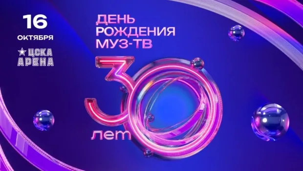 30 лет хитов: МУЗ-ТВ отмечает юбилей! 30 лет хитов: МУЗ-ТВ отмечает юбилей!
