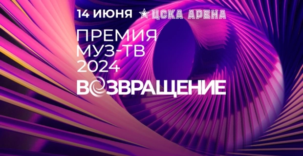 Лучшие моменты Премии МУЗ-ТВ 20/21 (ВИДЕО)