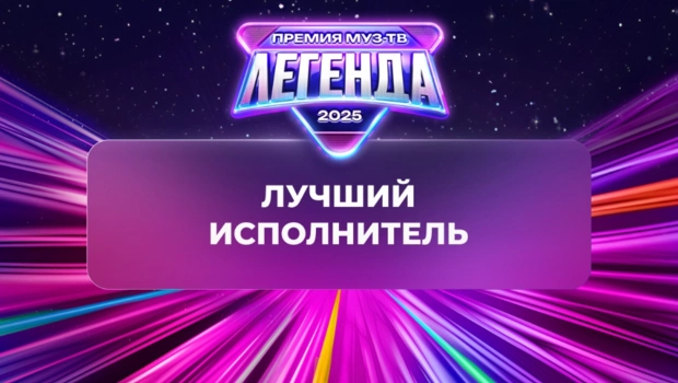 Стал известен победитель в номинации «Лучший исполнитель»