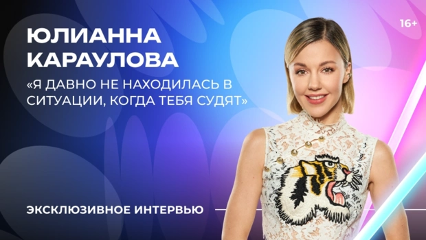 Юлианна Караулова – о каверах Люси Чеботиной и Хабиба и выходе из зоны комфорта в «Битве поколений»