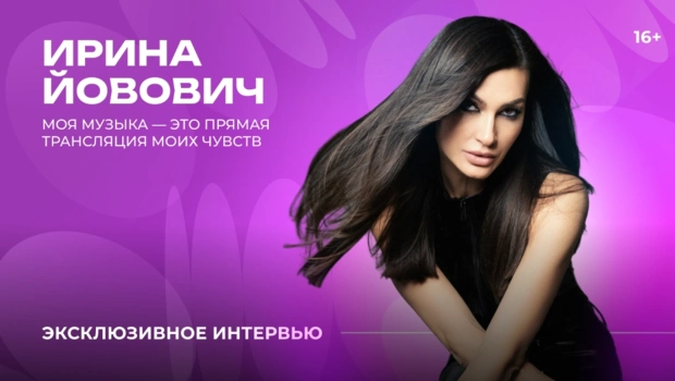 История любви в каждой ноте: откровенное интервью с Ириной Йовович История любви в каждой ноте: откровенное интервью с Ириной Йовович