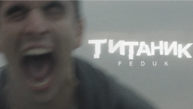 FEDUK анонсирует новый альбом премьерой клипа FEDUK анонсирует новый альбом премьерой клипа