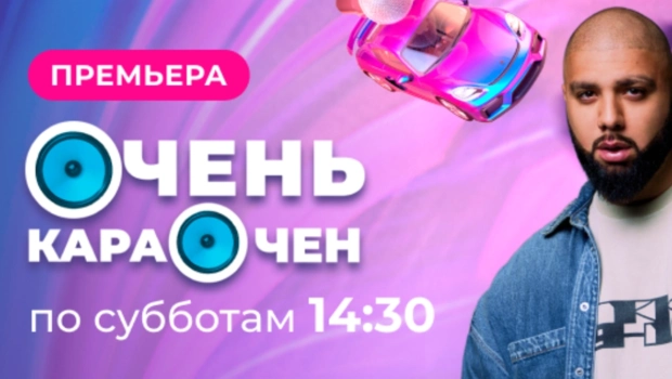 «Очень караочен» на МУЗ-ТВ: новый сезон культового телепроекта караоке-формата