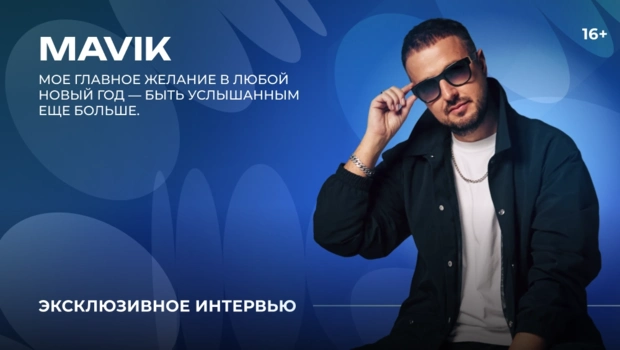 Mavik — о борьбе с чувством самозванца, сольной карьере и планах на будущее Mavik — о борьбе с чувством самозванца, сольной карьере и планах на будущее