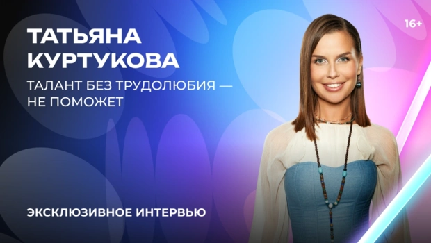 Татьяна Куртукова — о «Битве поколений», песнях группы «Рондо» и вдохновении Татьяна Куртукова — о «Битве поколений», песнях группы «Рондо» и вдохновении