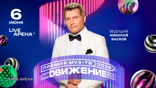 Николай Басков объявлен ведущим «Премии МУЗ-ТВ 2026. Движение»