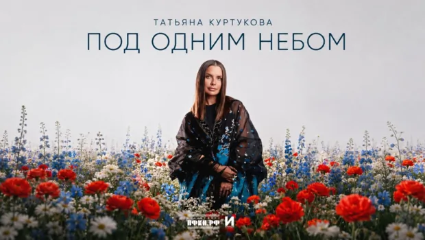 Татьяна Куртукова представила новый патриотичный хит ко Дню Государственного флага Татьяна Куртукова представила новый патриотичный хит ко Дню Государственного флага