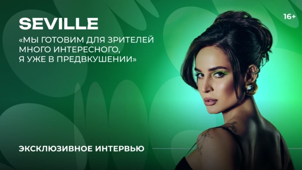 SEVILLE из Artik & Asti — о предстоящем туре и спортивном характере