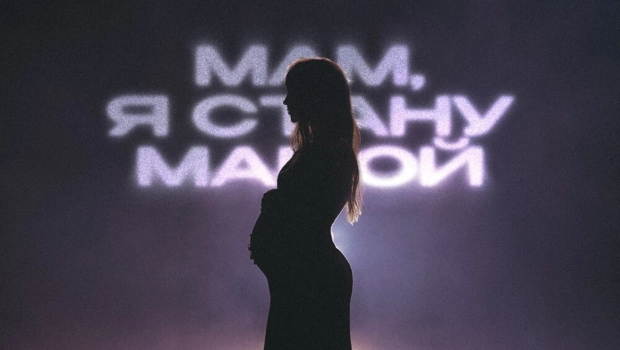 Мари Краймбрери выпустила трогательный клип на композицию о материнстве «Мам, я стану мамой»