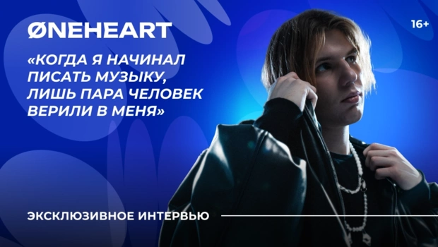 Эксклюзив: Øneheart о совместной работе с Moby, номинации на «Грэмми» и успехе «Snowfall»
