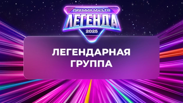 «Иванушки International» получили звание «Легендарная группа»