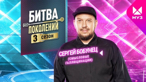 Представляем новичков 3 сезона «Битвы поколений»: Сергей Бобунец (Смысловые галлюцинации)